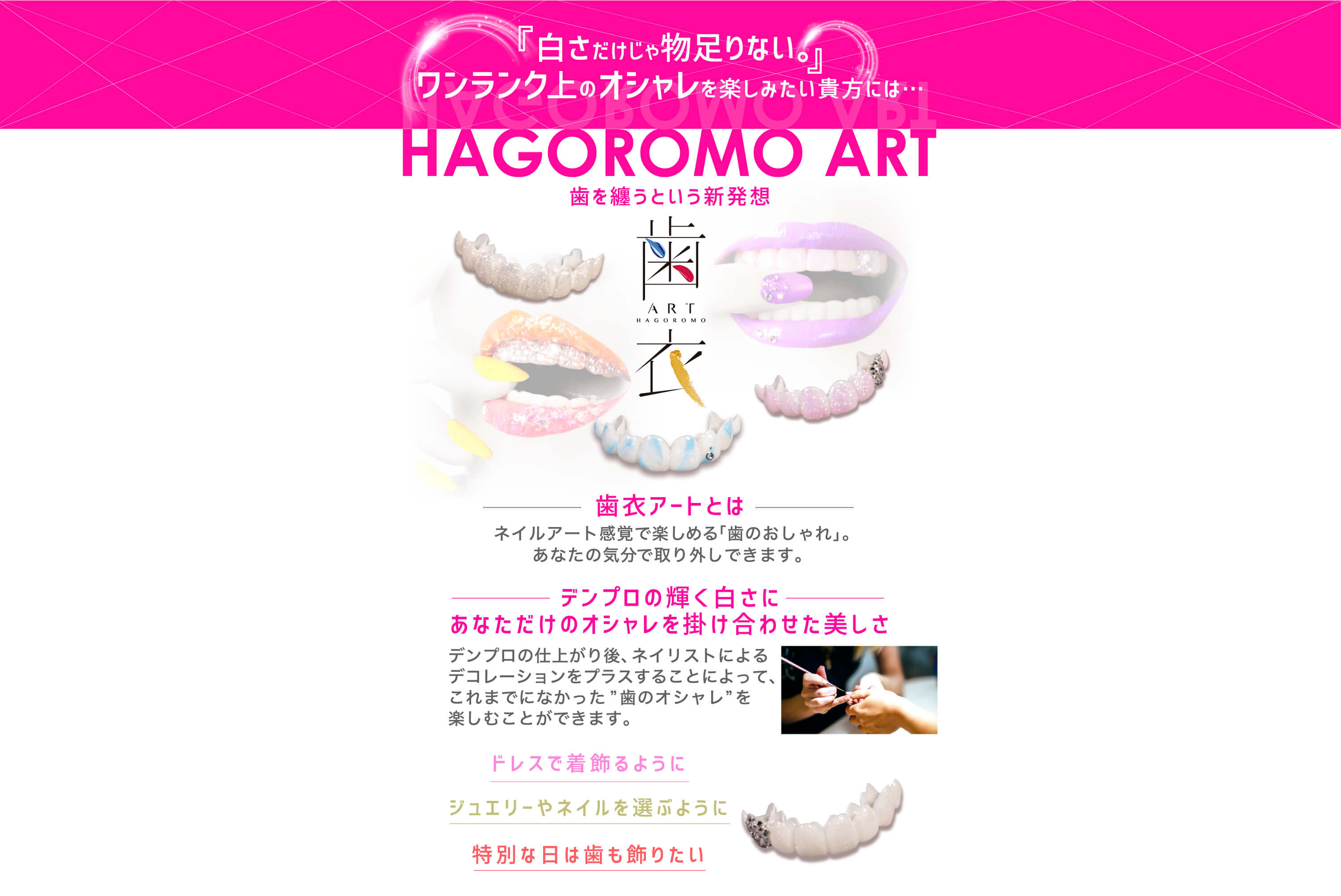 HAGOROMO ART